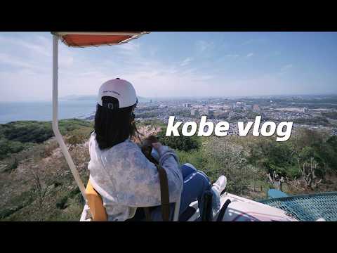 神户VLOG|一座会反复来的淡人城市|昭和公园解锁新载具|扩展地图意外收获美食|我在神户的J人漫步之旅....