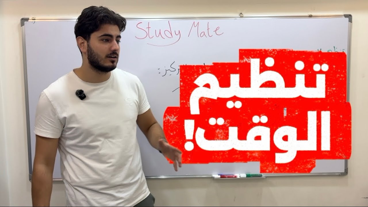شو هي أفضل طريقة لإدارة الوقت بالبكلوريا؟