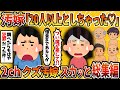 【2ch修羅場スレ】【総集編】複数人の間男とヤッてたヤバい汚嫁たちに制裁！4選まとめ＜作業用＞＜睡眠用＞【ゆっくり解説】