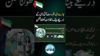 Tourist can open bank account in UAE #UAE #Dubai #pakistan #pardes