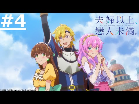 ❤️《夫婦以上，戀人未滿。》(繁中字幕)【Ani-One】| 2022年10月新番