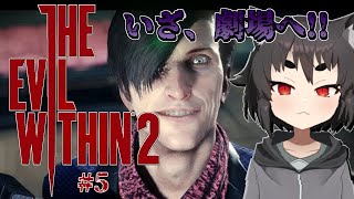 【サイコブレイク2】壊れた悪夢の再始動 #5【秋月椛/#新人vtuber】