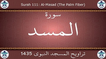 تراويح المسجد النبوي 1435 - سورة المسد