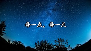 北701 大387 每一点，每一天