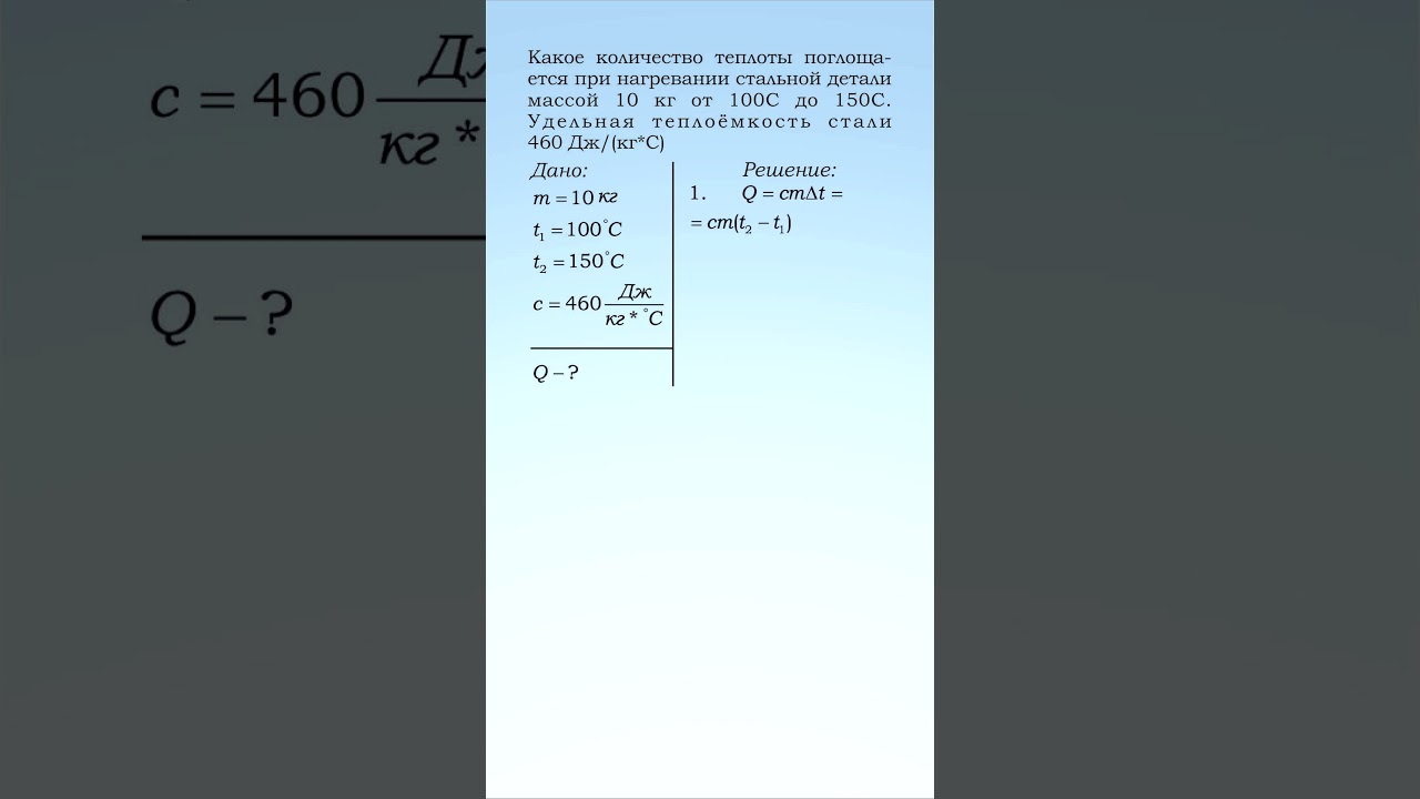 Найти количество теплоты 