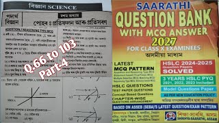 Class 10 Science Chapter-10(পোহৰ: প্ৰতিফলন আৰু প্ৰতিসৰণ)PYQ assamese medium NCERT Book 2026-27