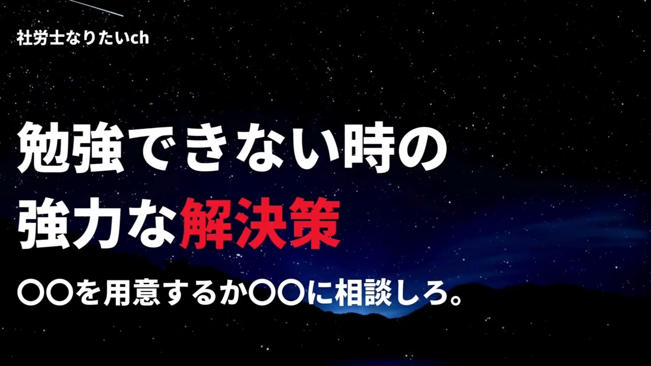 「勉強やる気出ない」の最強の解決策は？我流＆AI案を元に考える。【ご褒美と締切】