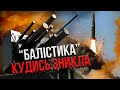 Балістичні ракети Путіна ЗБИЛИ З КУРСУ: Україна відбила удар новою технологію - Селезньов