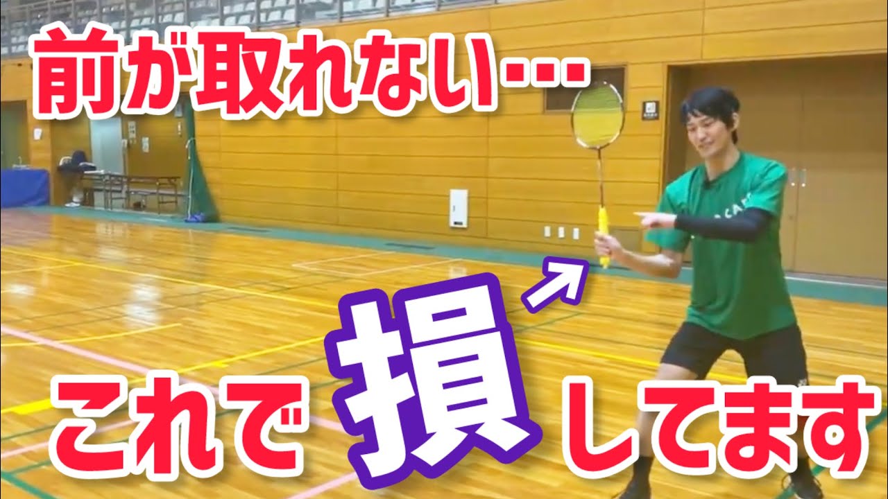 【ジュニア必見】ドロップなどの前が取れないお悩みを解決！構え方とフットワークを解説（バドミントン）