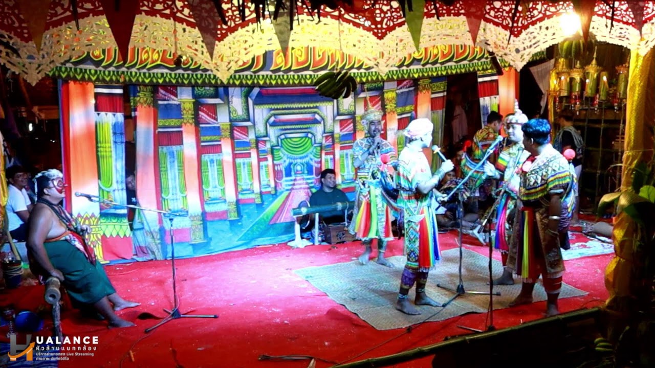 🔴 [LIVE] ถ่ายทอดสดพิธีมโนราห์โรงครูสำนักตาขุนโหรญาโหร-แม่จันเทวีคณะโนราแซมเดชา สองพี่น้องคะนองศิลป์