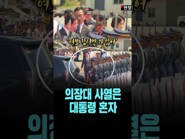 "여보 잠시만 가 있어..." 이 대통령 부부 필리핀 도착..의장대 사열은 대통령 혼자 [26. 3. 3.]