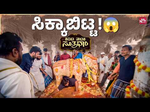 When Faith Meets Fate...Everything Changes! | Kapata Nataka Sutradhari | Dhiraj MV | Sun NXT Kannada