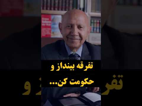 رشته ی وحدت چو قوم از دست داد صد گره بر روی کار ما فتاد دکتر قمشه ای الهی قمشه ای خدا شعر وحدت