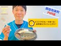 カレーライスと血糖値【実験】内科医がココイチのカレーを食べて血糖値の変化を検証