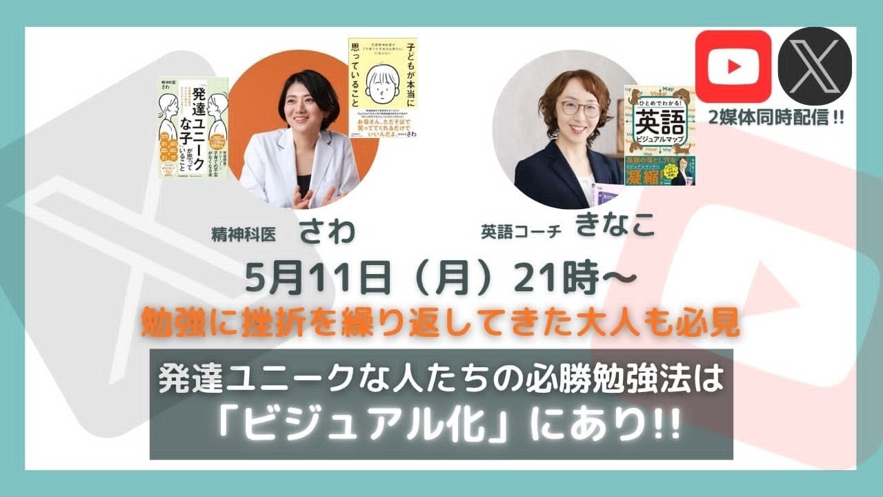 発達ユニークな人たちの必勝勉強法は!?「見える化」にあり!!!