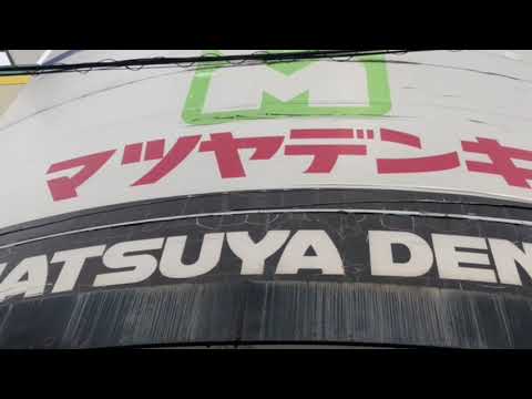 マーケットピア マツヤデンキ 八戸ノ里店 東大阪市小阪 マーケットピア マツヤデンキ 八戸ノ里店 東大阪市小阪