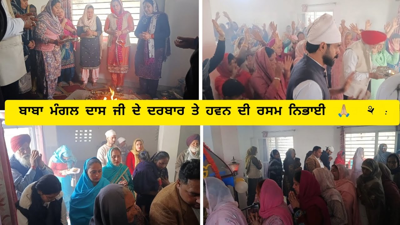 🙏🏼ਧੰਨ ਧੰਨ ਬਾਬਾ ਮੰਗਲ ਦਾਸ ਜੀ ਦੇ ਦਰਬਾਰ ਤੇ ਪੰਡਿਤ ਧਰਮਪਾਲ ਜੀ ਨੇ ਹਵਨ ਦੀ ਰਸਮ ਨਿਭਾਈ youtube Pindpunjabde1210