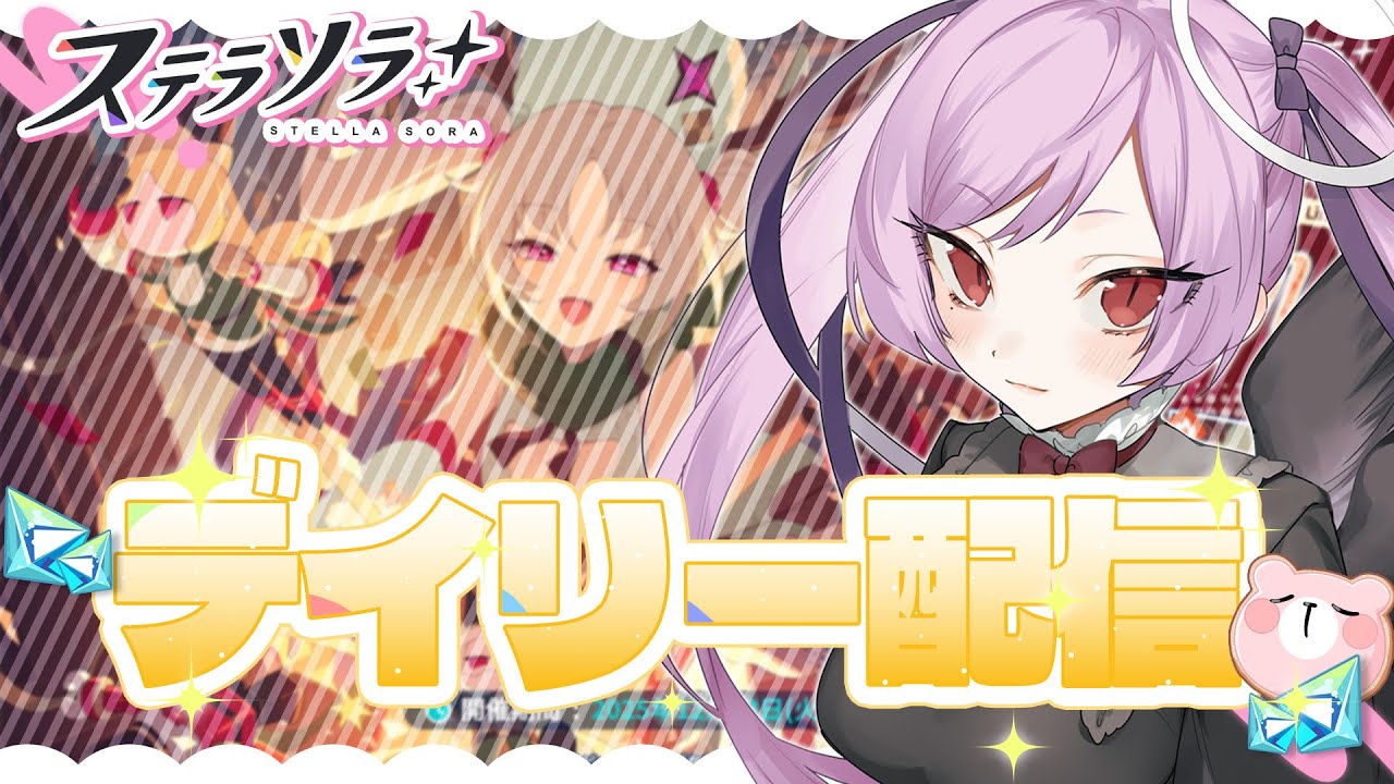 【朝活】作業・周回のお供にのんびりデイリー&4章読む / ステラソラ