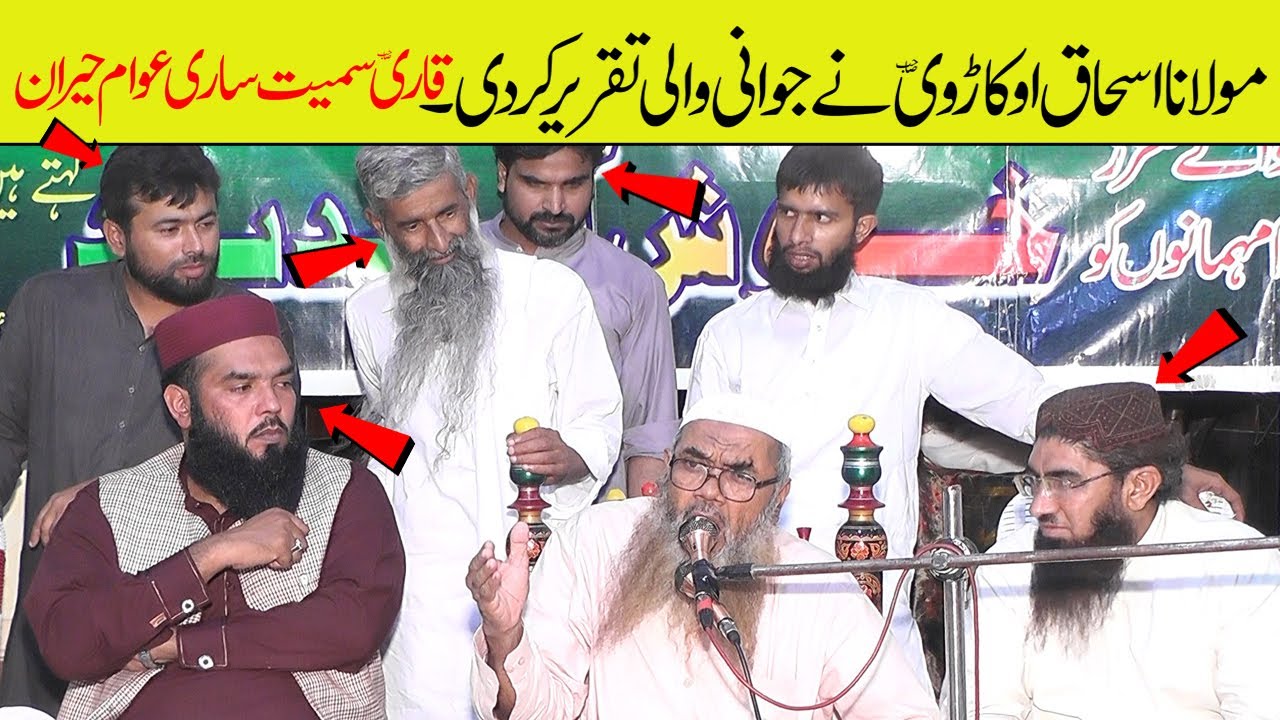 Molana Ishaq Okarvi New Bayan | Azmat e Mustafa Saw | Fazal Cd Center