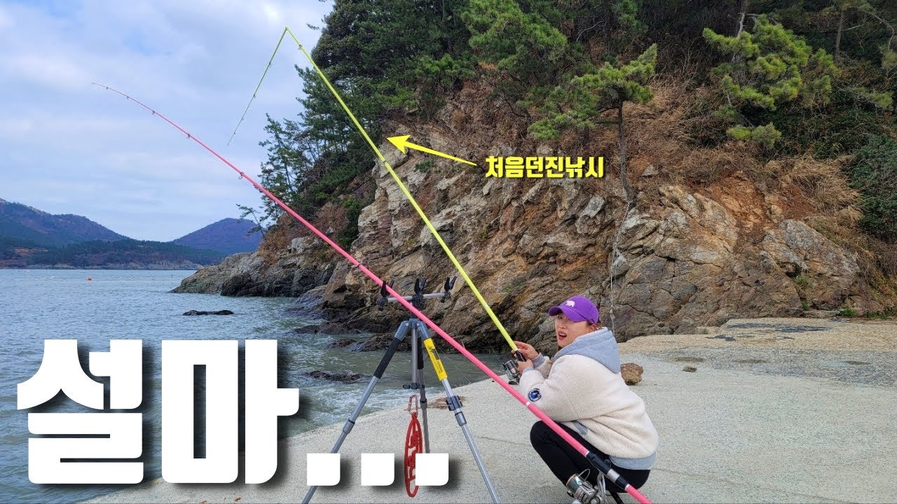 전남 완도 원투낚시 순간 방심했어요..! 신지도에 위치한 발판좋은 생활낚시 포인트! 카고낚시부터 찌낚시까지 모든낚시가 가능한 이곳을 소개합니다.