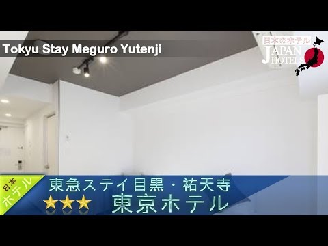 Tokyu Stay Meguro Yutenji - Tokyo Hotels, Japan
