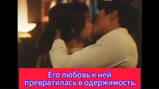 Из-за ревности, он превратился в одержимого мужа 💔❣️ (клип)