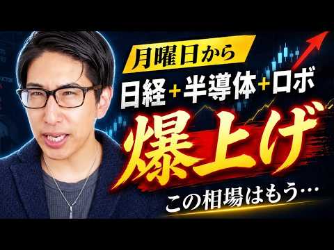 日経、半導体、ロボット、全て爆上げ！この相場はもう…