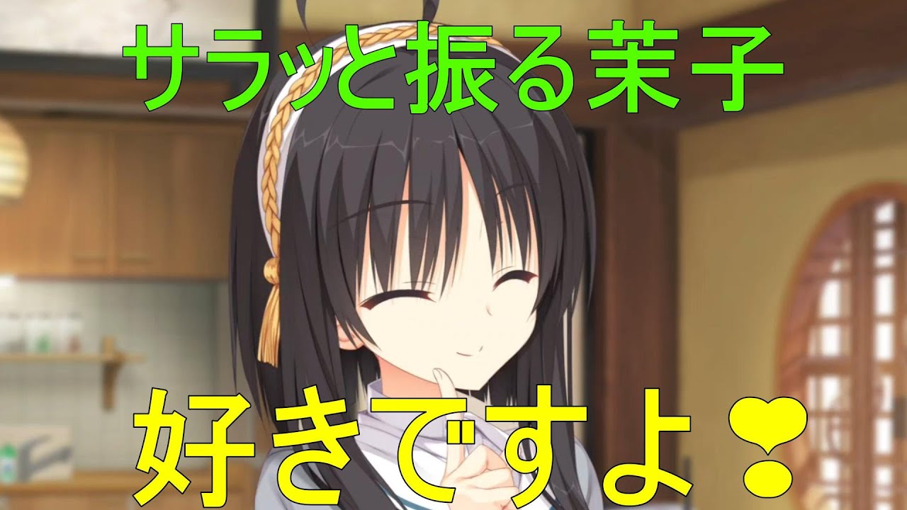 好きですよ💗【常陸茉子 千恋万花】 YouTube