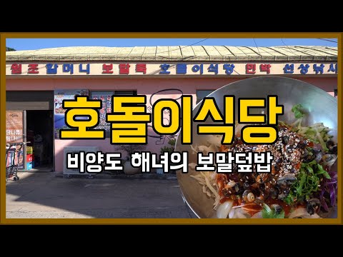 호돌이식당