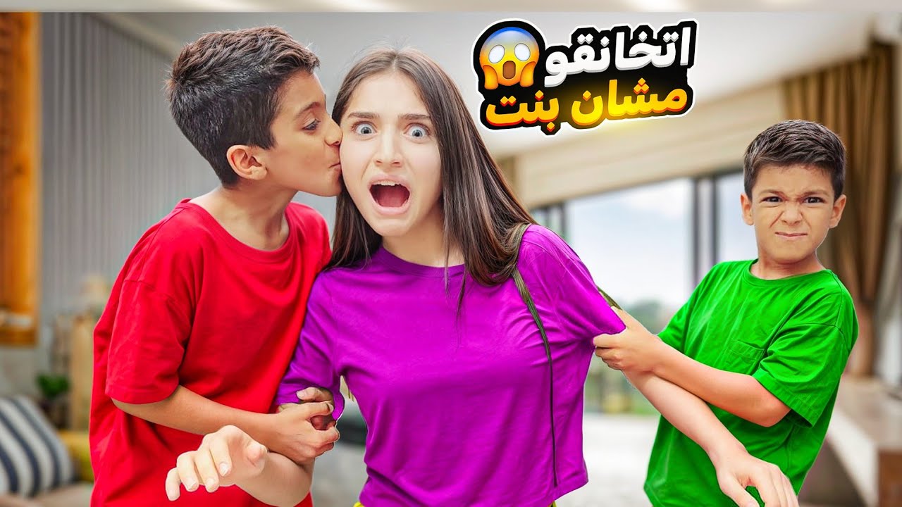 يزن وزين اتخانقوا ع بنت حلوة ضربوا بعض وجننوها شوصار آخر شي؟؟!!#زين_وألفت