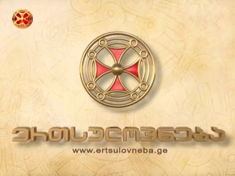 ბესარიონ კათოლიკოს-პატრიარქის ანტიკათოლიკური თხზულება II