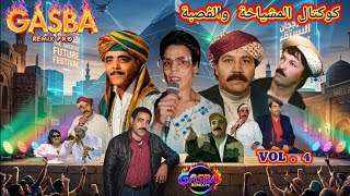 أجمل كوكتال اغاني الڨصبة الهند القديم. GASBA REMIX PRO. KOKTEL MACHYAKHA 