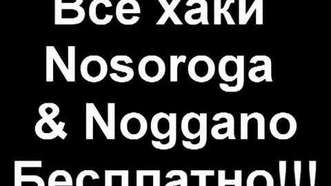 [xakep-css.ru]все скрипты Nosoroga & Noggano