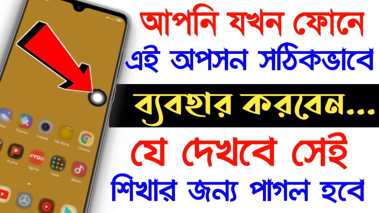 Android Phone এ Quick ball এর কাজ কি? | how to use quick ball on all xiaomi smartphone