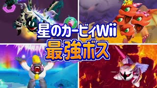 星のカービィwii 最強ボスランキング Youtube