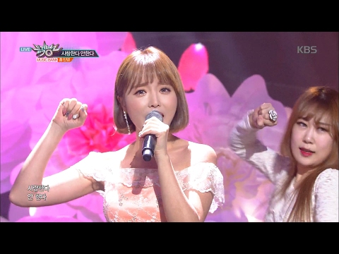 뮤직뱅크 Music Bank 홍진영 사랑한다 안한다 Hong Jin Young Loves Me Loves Me Not 20170210