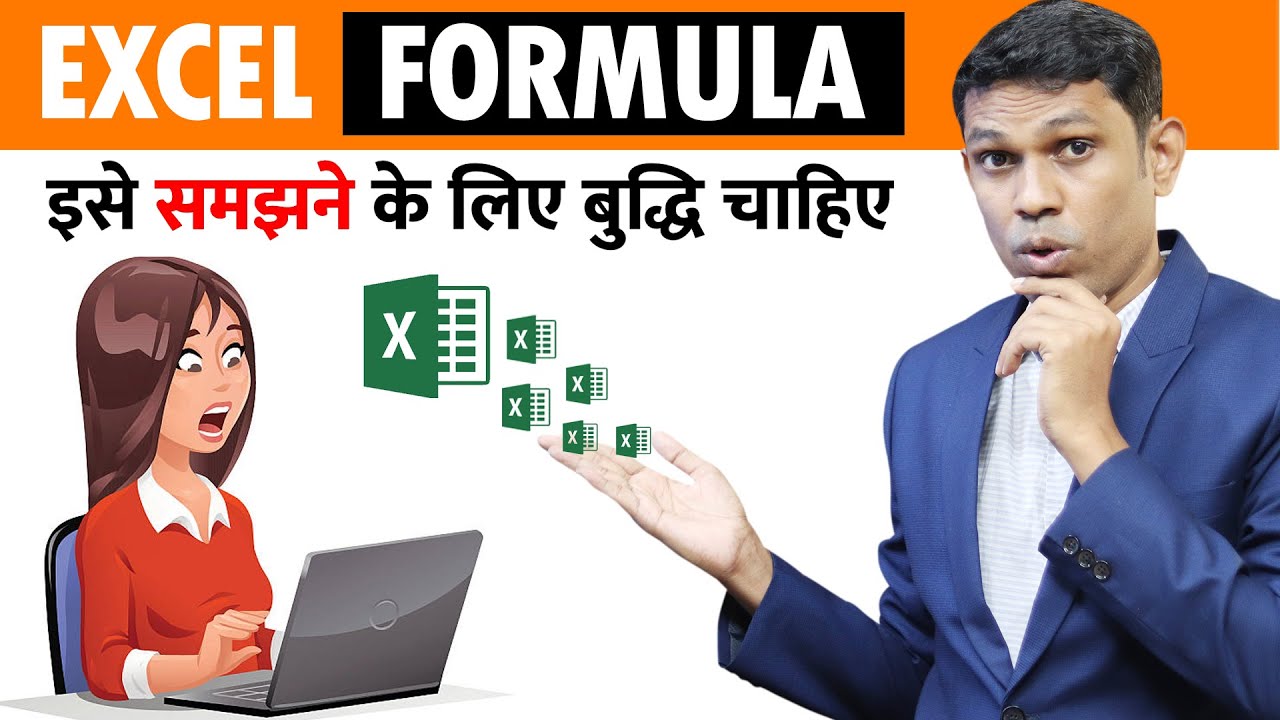 Excel का एक ऐसा Formula जिसे समझने के लिये दिमाग की जरूरत होगी | Excel tricks in hindi 2022