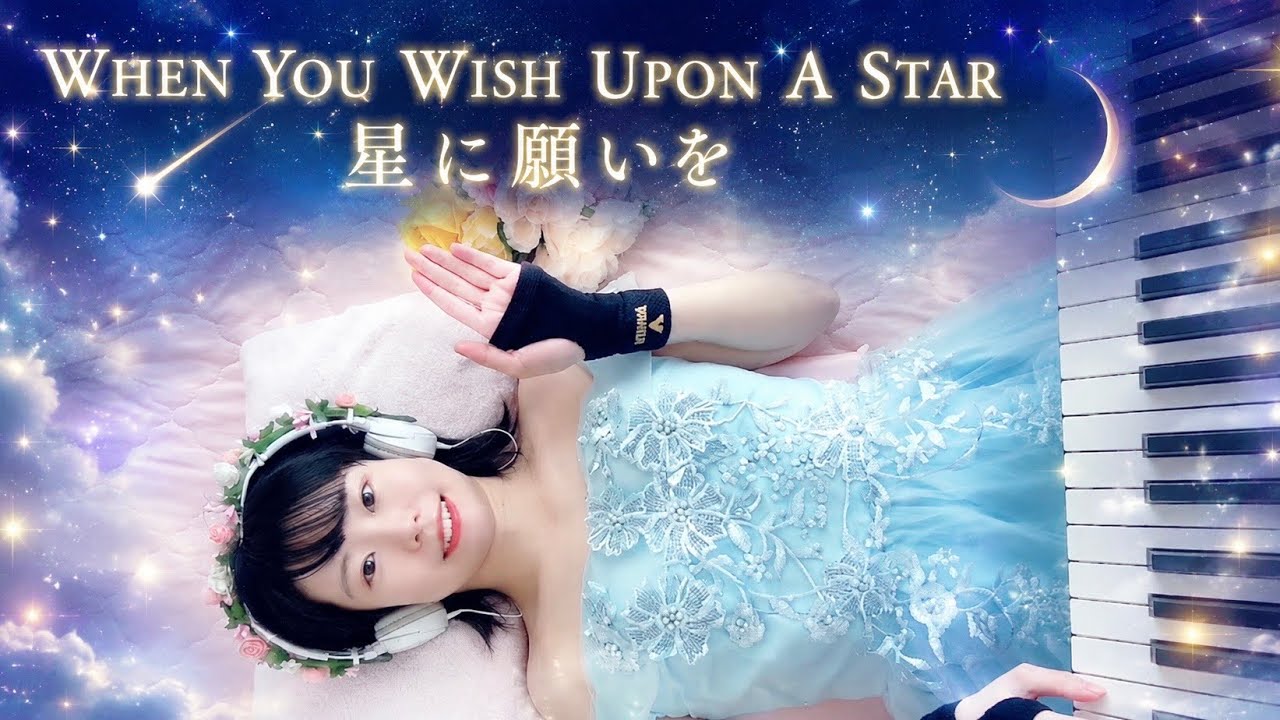 ピアノ演奏】星に願いを｜When You Wish Upon a Star 🌙✨ - YouTube