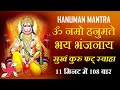 Om Namo Hanumate Bhaybhanjanay 108 Times Super Fast Hanuman Mantra mp3