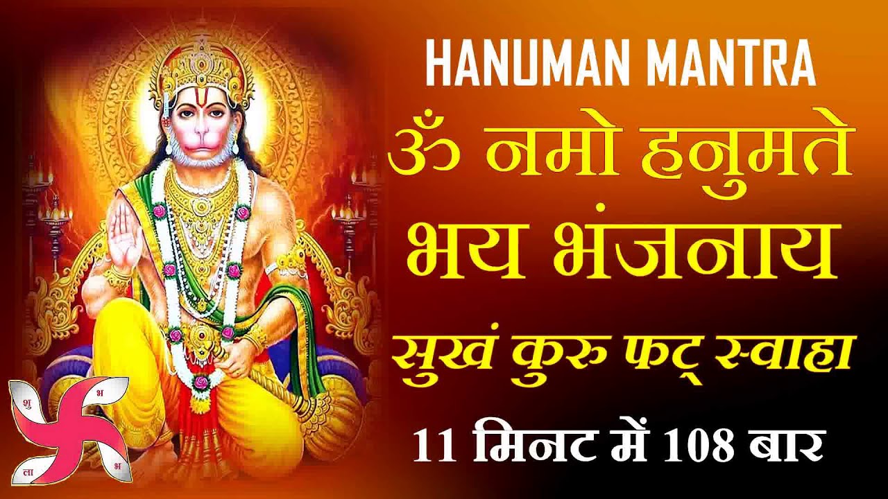 Om Namo Hanumate Bhaybhanjanay 108 Times Super Fast : Hanuman Mantra