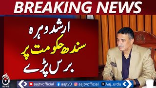 MQM Leader Arshad Vohra Slams Sindh Govt Over Evictions from Unsafe Buildings | Breaking News