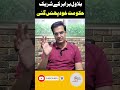 Bilawal Barabar ke Shareek | Hukumat khud phas gai | Shorts