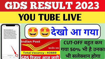 Gds Result 2023|Gds Cut off 2023|#Gdsmeritlist#gdsresult2023