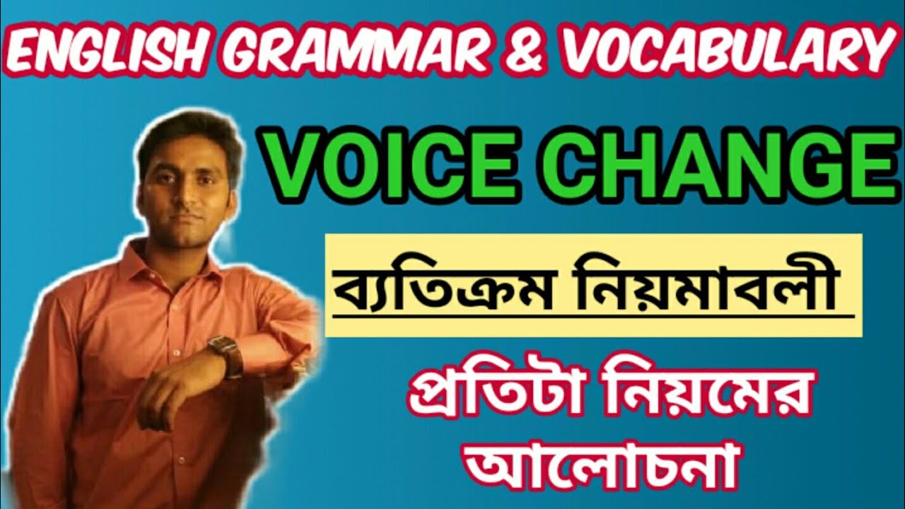 Voice Change Exceptional Cases Voice Change এর ব্যতিক্রম নিয়মাবলী