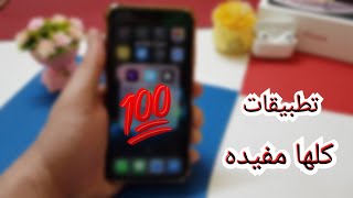 اهم خمس تطبيقات للايفون screenshot 4