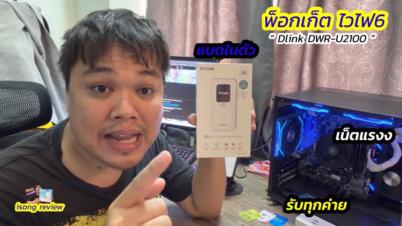 🔥พ็อกเก็ต WiFi6 “DLink DWR-U2100” รองรับ 5G ทุกเครือข่าย เน็ตแรงง แบตอึด 6,000 mAh. พกพาไปได้ทุกที่