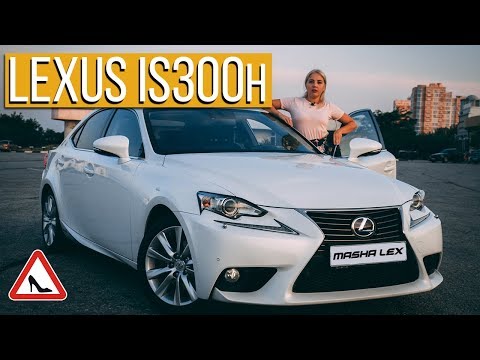 Обзор гибрида Lexus IS300h