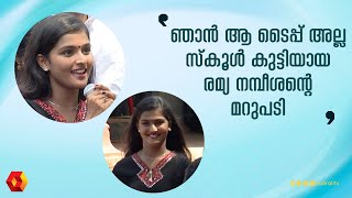 പലസ വൺകര രമയ നമപശന കളജല ടസസയ Remya Nambeesan Tessa Joseph Students Only