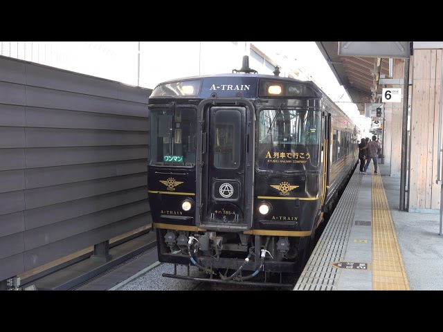 4K) JR九州 坐A列車去吧 A列車で行こう A-TRAIN キハ185系気動車 KiHa