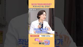 [Q&amp;A]임산부 정기검진 때 백일해 예방접종 맞으라고 하는데 꼭 맞아야 하나요?🧐